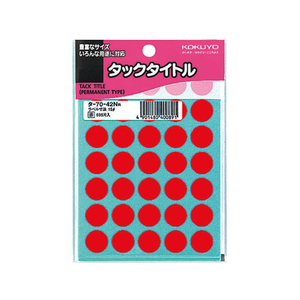 コクヨ タックタイトル(丸型φ15mm) 赤 35片×17シート F817976-ﾀ-70-42NR-イメージ1