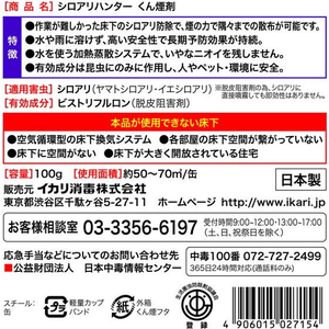 イカリ消毒 シロアリハンター くん煙剤 100g FC482SM-イメージ4