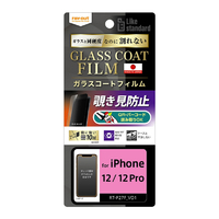 レイアウト iPhone 12/12 Pro用フィルム 10H ガラスコート 耐衝撃 180°覗き見防止 RT-P27FT/P1