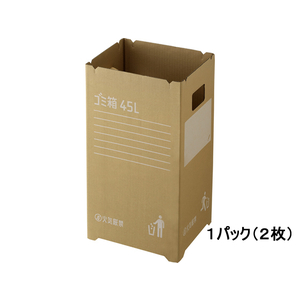 リス 段ボールゴミ箱 45L 2枚組 F136163-DS9885450-イメージ1