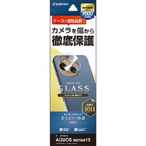 ラスタバナナ AQUOS sense10/9用カメラレンズ保護ガラス クリア CR5178AS10-イメージ1