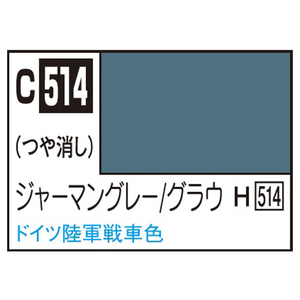 GSIクレオス Mr．カラー AFV・戦車模型用特色 ジャーマングレーグラウ C514ｼﾞﾔ-ﾏﾝｸﾞﾚ-ｸﾞﾗｳN-イメージ1