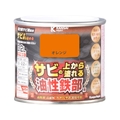 カンペハピオ 油性鉄部用S オレンジ 0.2L FCB006N