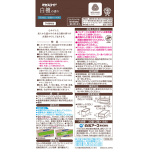 白元アース ミセスロイド 引き出し・衣装ケース用 白檀の香り 32個 FCG393W-イメージ7