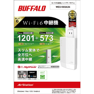 バッファロー 無線LAN中継機 11ax/ac/n/g/b 1201+573Mbps WEX1800AX4-イメージ13
