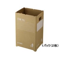 リス 段ボールゴミ箱 70L 2枚組 F136164-DS9885700