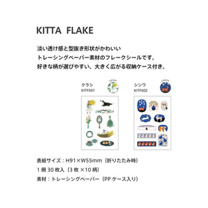 キングジム KITTA キッタ フレーク シンワ FC157PT-KITF002-イメージ9