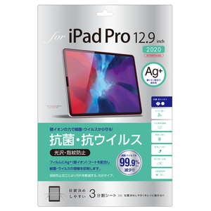 ナカバヤシ iPad Pro 12．9インチ 2020用抗菌・抗ウイルスフィルム TBF-IPP202FLKAV-イメージ1