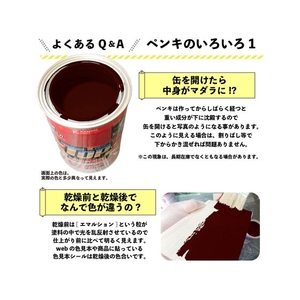 カンペハピオ 油性トップガード チョコレート色 0.8L FCB942M-イメージ7
