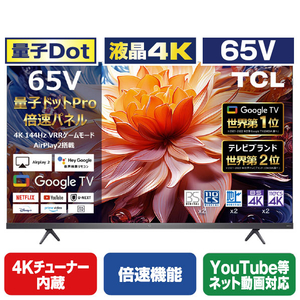 TCL 65型4Kチューナー内蔵4K対応液晶テレビ 65C69B TCL 65型4Kチューナー内蔵4K対応液晶テレビ 65C69B