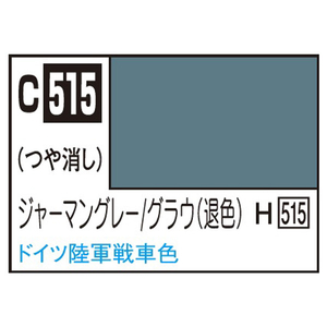GSIクレオス Mr．カラー AFV・戦車模型用特色 ジャーマングレーグラウ退色時 C515ｼﾞﾔ-ﾏﾝｸﾞﾚ-ｸﾞﾗｳﾀｲｼﾖｸｼN-イメージ1