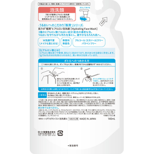 ロート製薬 肌ラボ 極潤 ヒアルロン泡洗顔 替 140mL FCJ421F-イメージ2