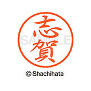 シヤチハタ ブラック8 XL-8(志賀) F312133-XL-8-1265-イメージ1
