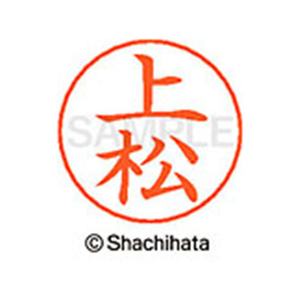 シヤチハタ ネームペン用ネーム シルバー 既製 上松 FC46138-X-GPS-0367-イメージ1