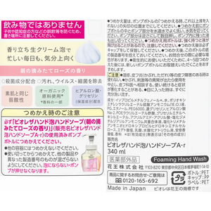 KAO ビオレ ザハンド 泡ハンドソープ ローズの香り 替え 340mL FC609PY-イメージ3
