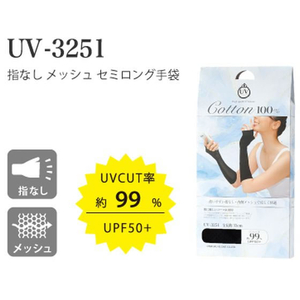 おたふく手袋 指なしセミロング手袋 ブラック FC514YN-UV-3251-イメージ5