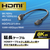 サンワサプライ HDMI延長ケーブル 0．3m KM-HD20-UEN03-イメージ4