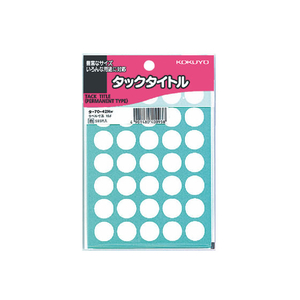 コクヨ タックタイトル(丸型φ15mm) 白 35片×17シート F817977-ﾀ-70-42NW-イメージ1