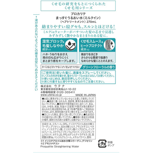 ウテナ プロカリテ まっすぐうるおい水 270mL F823157-イメージ3