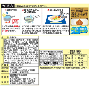 明星食品 中華三昧 赤坂離宮 涼麺 139g FCG221Y-イメージ2