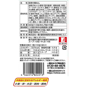 一蘭/ちぢれ麺 特製赤い秘伝の粉付 5食 FCD654N-イメージ2
