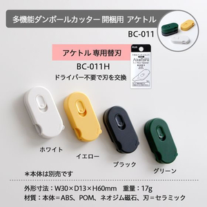 プラス 多機能ダンボールカッター アケトル 替刃 36754 FC786TH-36754 / BC-011H-イメージ7