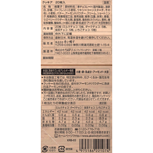 赤い帽子 クッキア 20枚入 FCG601Y-イメージ4