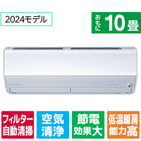 三菱電機 「標準工事+室外化粧カバー+取外し込み」 10畳向け 自動お掃除付き 冷暖房インバーターエアコン(寒冷地モデル) パワフル暖房 ズバ暖 MSZ　ZD4シリーズ MSZZD2824SWS