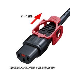 サンワサプライ 抜け防止ロック式電源コード ロックプラス(3m) ブラック APW15-515C13LP-30-イメージ2