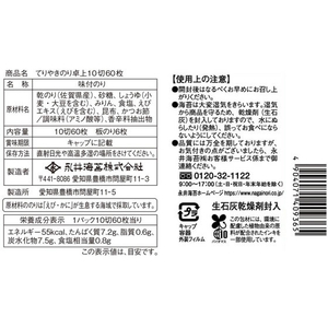 永井海苔 てりやきのり 卓上10切 60枚 FCG222Y-イメージ2