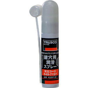 トラスコ 鍵穴用潤滑スプレー　１２ｍｌ KGSP-12-イメージ2