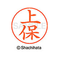 シヤチハタ ネームペン用ネーム シルバー 既製 上保 FC46140-X-GPS-0369