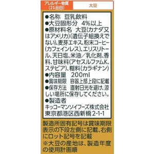キッコーマンソイフーズ 低糖質 豆乳 麦芽コーヒー 200ml FCC1680-416840-イメージ2