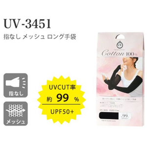 おたふく手袋 指なしロング手袋 ブラック FC517YN-UV-3451-イメージ5