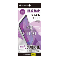 トリニティ arrows We3用反射防止 画面保護フィルム TR-AR26W-PFN-AG