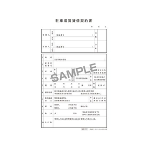 日本法令 駐車場賃貸借契約書(簡易版) FCK0947-イメージ2