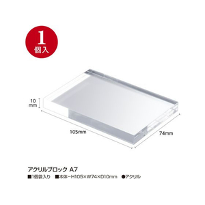 タカ印 アクリルブロック A7 FC507SH-32-9514-イメージ2