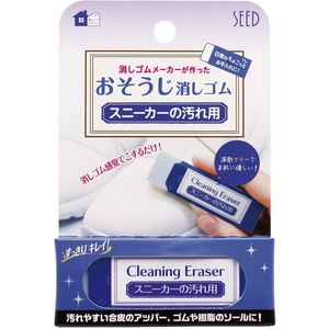 シード おそうじ消しゴム スニーカーの汚れ用消しゴム FC149PW-H-CE-SN-イメージ2