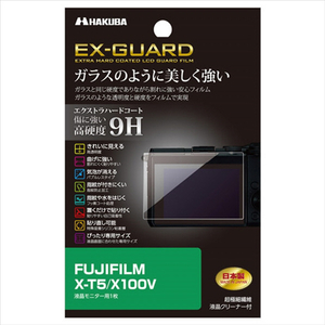 ハクバ FUJIFILM X-T5/X100V専用 EX-GUARD 液晶保護フィルム EXGF-FXT5-イメージ1