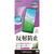ラスタバナナ OPPO A5 5G用反射防止 さらさらプラス フィルム クリア TR5181OA5-イメージ1