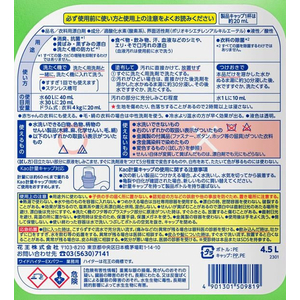 KAO ワイドハイターEXパワー 業務用4.5L×4本 FC717NW-イメージ2