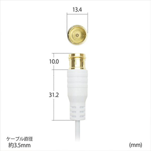 ホーリック 極細アンテナケーブル 1m ホワイト AC10-797WW-イメージ9