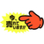 タカ印 ゆびPOP 中 今、売れています! 5枚入 FCV5565-13-4118-イメージ1