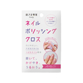 フチオカ 磨きま専科 ネイルポリッシングクロス 2枚入 FCJ248E-MS-80