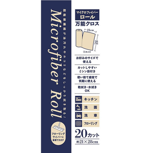 システムポリマー マイクロファイバーロール 万能クロス 20カット FC465NZ-ZMF-20RF-イメージ3