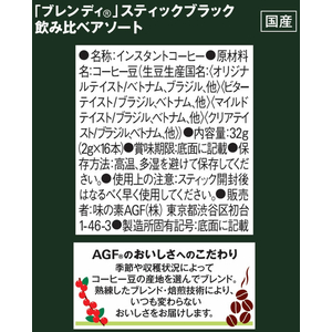 味の素ＡＧＦ ブレンディ スティックブラック 飲み比べアソート 16本 FCG606Y-イメージ7