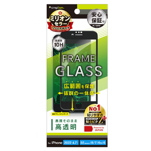 トリニティ iPhone SE(第3世代)/SE(第2世代)/8/7/6s/6用高透明 フレームガラス ブラック TR-IP224-GM-CCBK トリニティ iPhone SE(第3世代)/SE(第2世代)/8/7/6s/6用高透明 フレームガラス ブラック TR-IP224-GM-CCBK