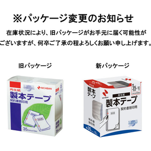 ニチバン 製本テープ 再生紙 割印用 35mm*10m 白 1巻 F802561-BK-3534-イメージ2