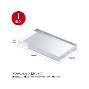 タカ印 アクリルブロック 名刺サイズ FC509SH-32-9516-イメージ2