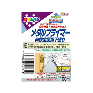 アサヒペン メタルプライマー 100ml クリヤ FC994PJ-イメージ2